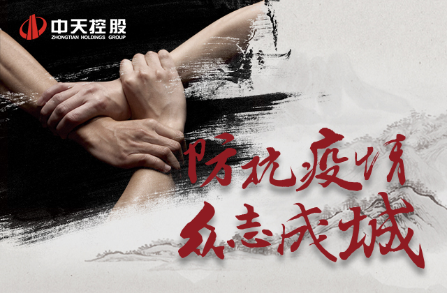 【責任】中天愛心慈善基金會為抗擊新型冠狀病毒疫情盡綿薄之力！