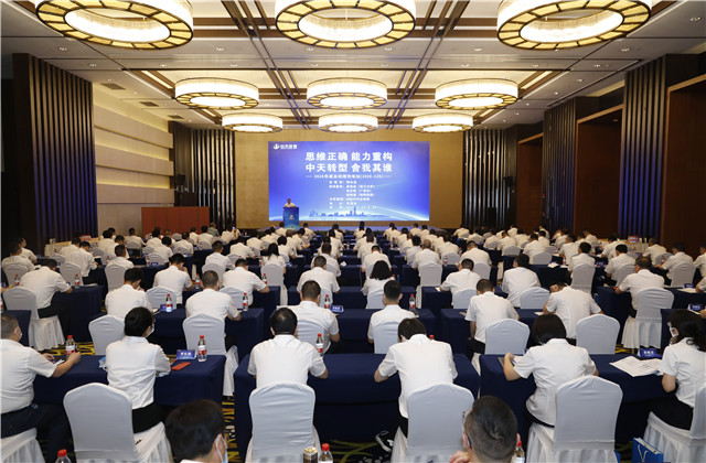 思維正確、能力重構、中天轉型、舍我其誰 ——中天控股集團舉辦2020年度總經理充電站