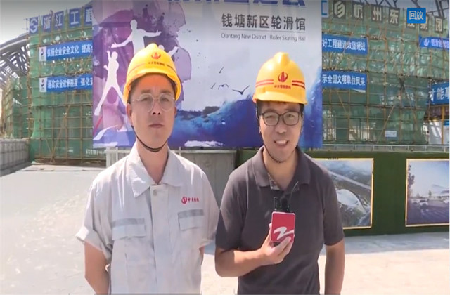 浙江經(jīng)視走進中天亞運輪滑館，為烈日下的建設(shè)者送清涼！
