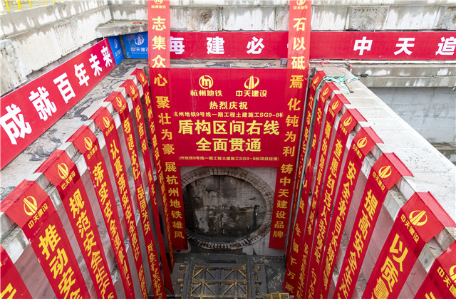 中天城軌杭州地鐵盾構區間貫通 浙江在線“天目”新聞直播