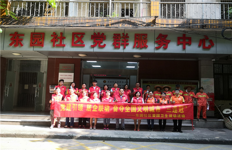 2020年9月3日，廣東中天院聯合佛山市禪城區東園社區黨委開展“黨建引領、居企聯動”愛國衛生運動活動。