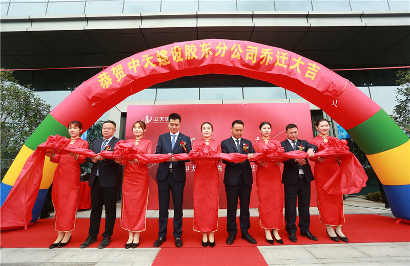 2020年11月22日，在中天控股集團24周年生日到來之際，天津公司膠東分公司迎來了辦公樓新址喬遷儀式。