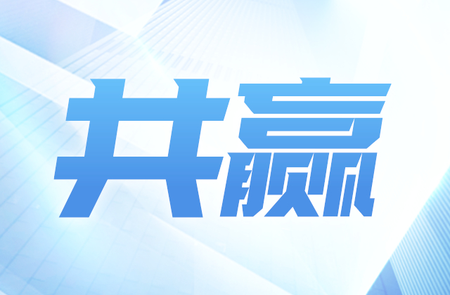 中天建設集團與花樣年集團簽訂總對總戰略協議