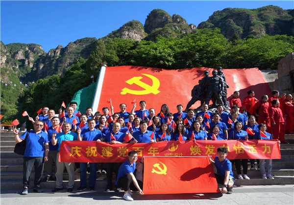 慶祝建黨百年，煥發中怡活力 ——中怡設計黨委開展狼牙山紅色教育活動