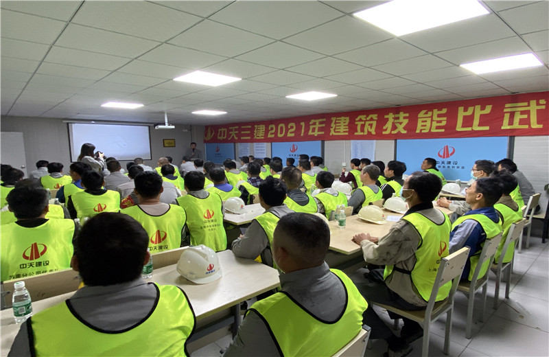 2021年10月16日，中天三建2021年建筑技能比武大賽在蘇南分公司無錫中電海康項目部舉行。