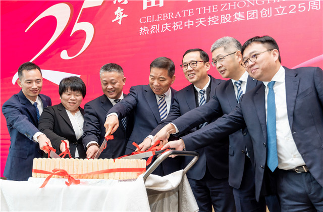 奮斗譜華章 初心向未來 ——中天控股集團創立25周年司慶視頻會議熱烈召開