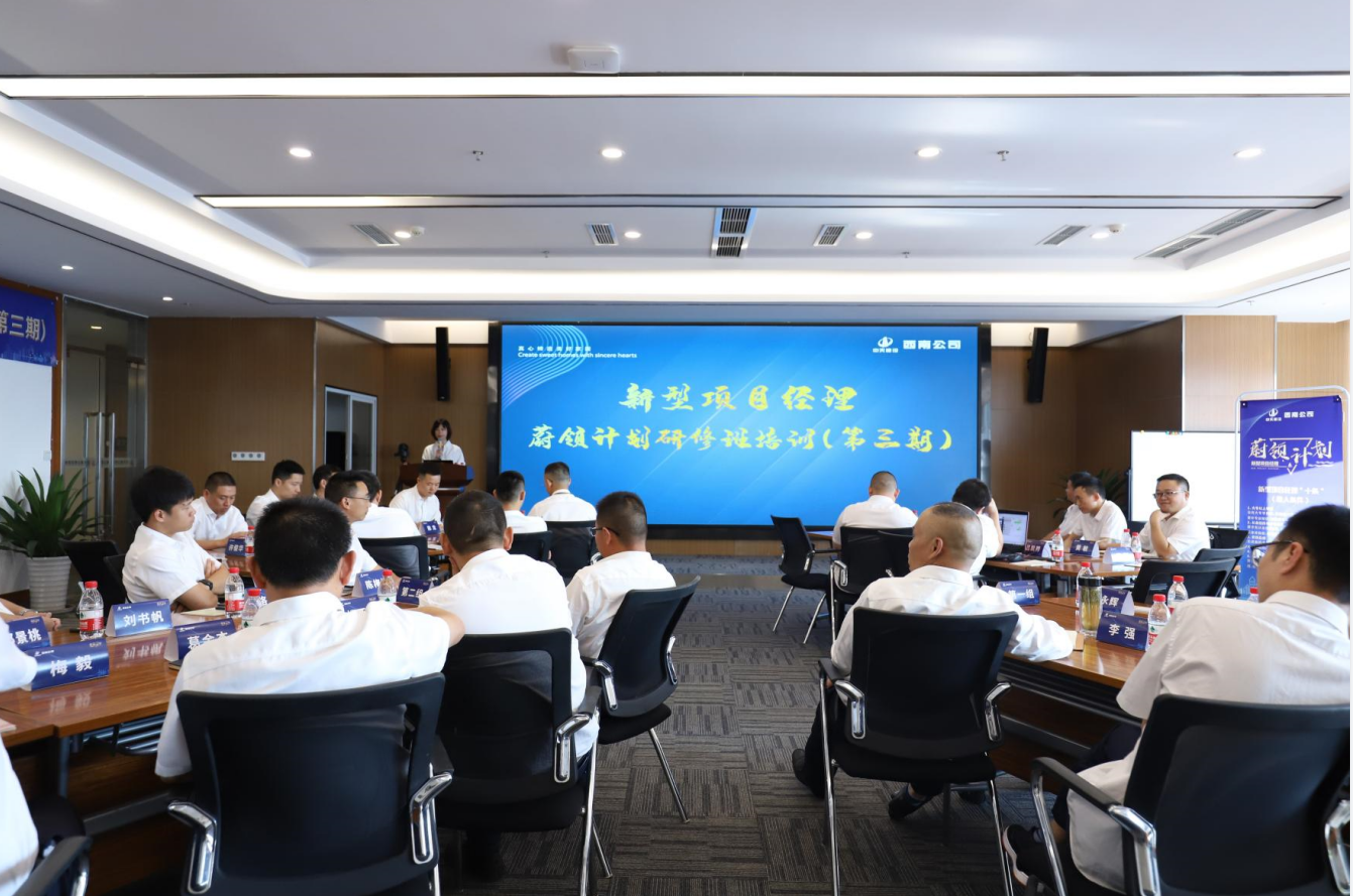 2021年4月23日-24日，西南公司開展了“蔚領(lǐng)計劃”新型項目經(jīng)理研修班第二期培訓(xùn)，23名項目經(jīng)理及24名后備項目經(jīng)理參加培訓(xùn)。