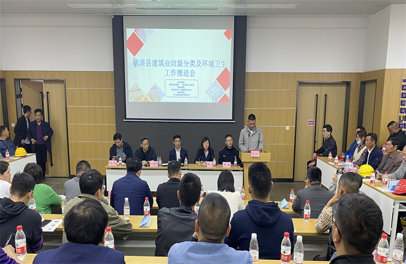 2021年4月2日，德清縣建筑業垃圾分類及環境衛生工作推進會在中天二建嘉興分公司物產中大項目成功舉辦。
