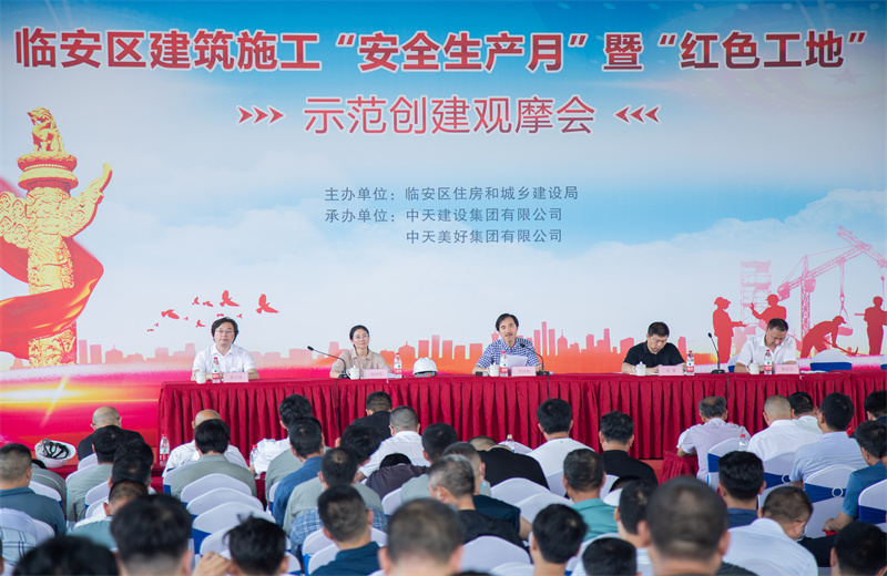 2021年6月17日，中天二建中天珺府地塊三項目成功舉辦臨安區(qū)建筑施工“安全生產(chǎn)月”暨“紅色工地”示范創(chuàng)建觀摩會。