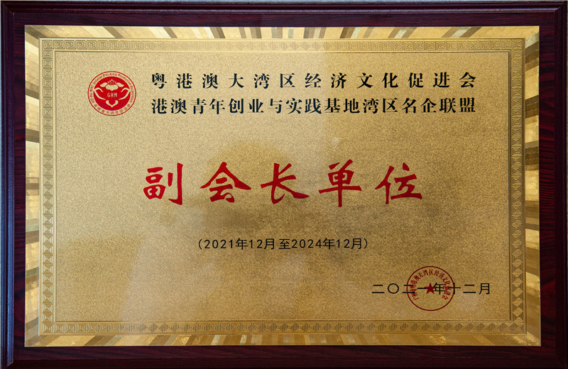 2021年12月12日，2021“南粵慈善 公益同行”主題活動年會在廣州陽光酒店隆重舉行，中天華南集團全票通過當選為廣東省慈善總會會員及第四屆理事，是大會唯一一家當選理事的工程服務(wù)企業(yè)。