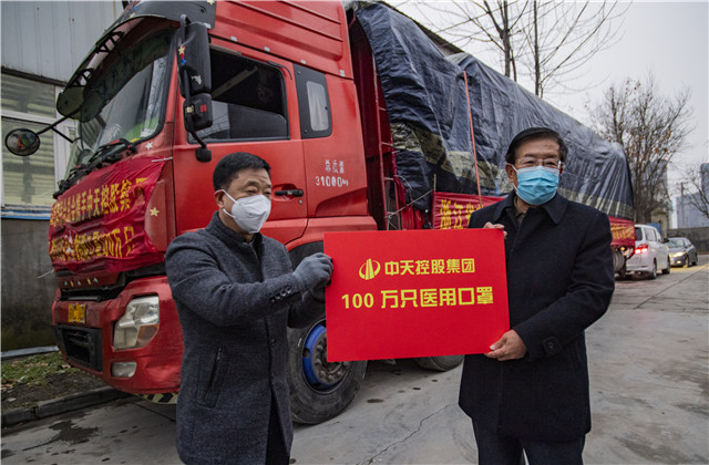 中天控股集團攜手浙江省慈善聯合總會向陜西省捐贈100萬只醫用口罩
