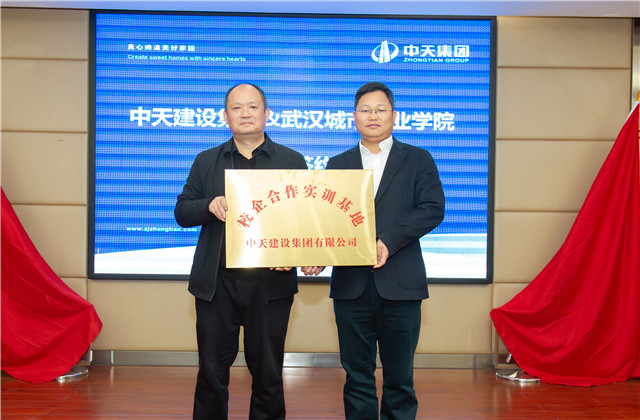 中天智能建造產業學院成立，輸送定制型人才