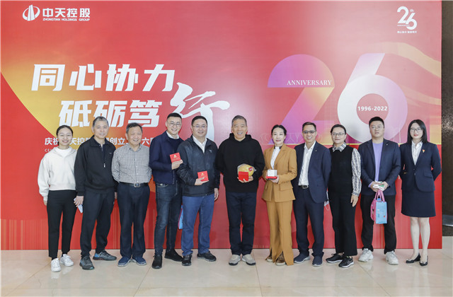 同心協力 砥礪篤行——中天控股集團總部舉行創立二十六周年慶祝活動