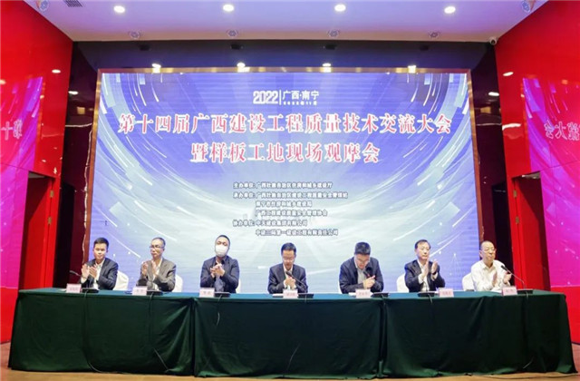 中天八建承辦第十四屆廣西建設工程質量技術交流大會暨樣板工地現場觀摩會