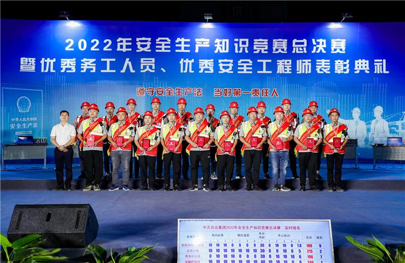 2022年6月30日，中天西北集團舉行2022年安全知識競賽總決賽暨優秀務工人員、優秀安全工程師表彰典禮。