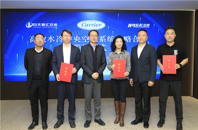 強強聯合 優勢互補 共謀發展——智匯安裝與開利集團簽訂戰略合作協議