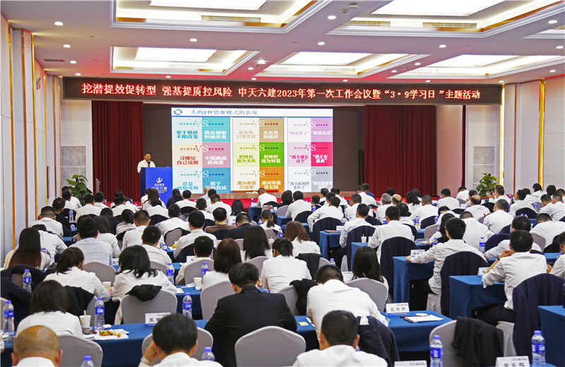 2023年3月9日，以“心向遠方 蓄力前行”為主題的中天六建第五屆學習日活動圓滿舉行。活動中，六建以“書”為禮，贈與全員。