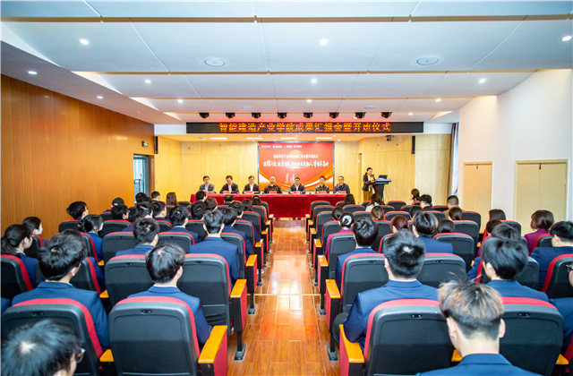 中天智能建造產業學院成果匯報暨開班儀式順利舉行