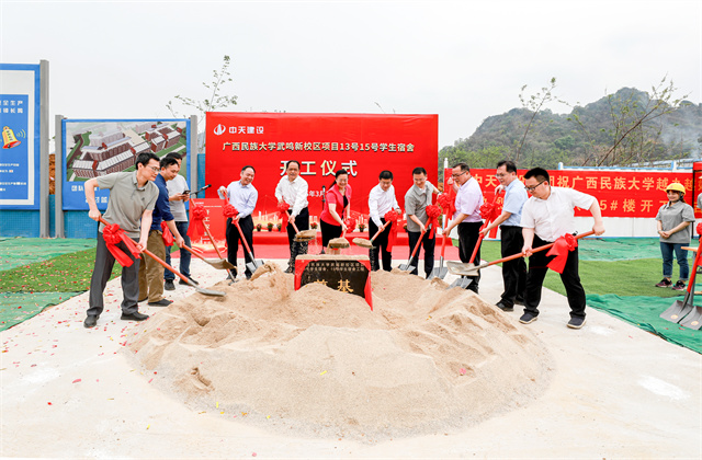 中天八建廣西民族大學武鳴校區13號15號學生宿舍樓工程項目 舉行開工儀式