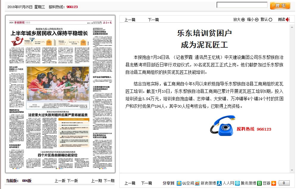 16 海南日報--海南日報-樂東培訓貧困戶成為泥瓦匠工.png