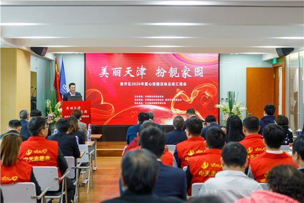 1606704473505002ENWS.jpg 南開區“愛心扮靚”活動總結匯報會在天津公司大會議室召開.jpg