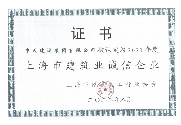 1662014660131921eSbU.jpg 誠信企業—中天建設.jpg