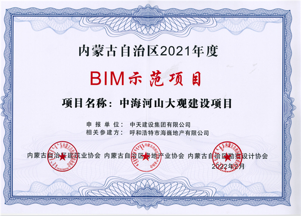 1668740857565178mPL4.png 3-技術成果-BIM示范項目_副本.png