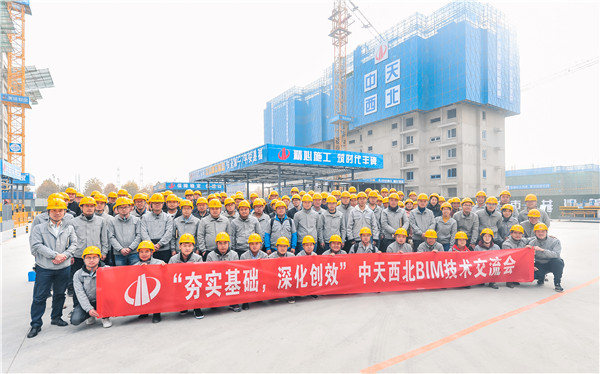 中天西北集團BIM技術交流會 李潔（第一排右三）.jpg