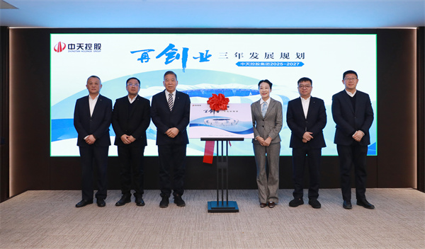 17457328422536476PzN.jpg 中天控股集團九三規劃發布會.jpg